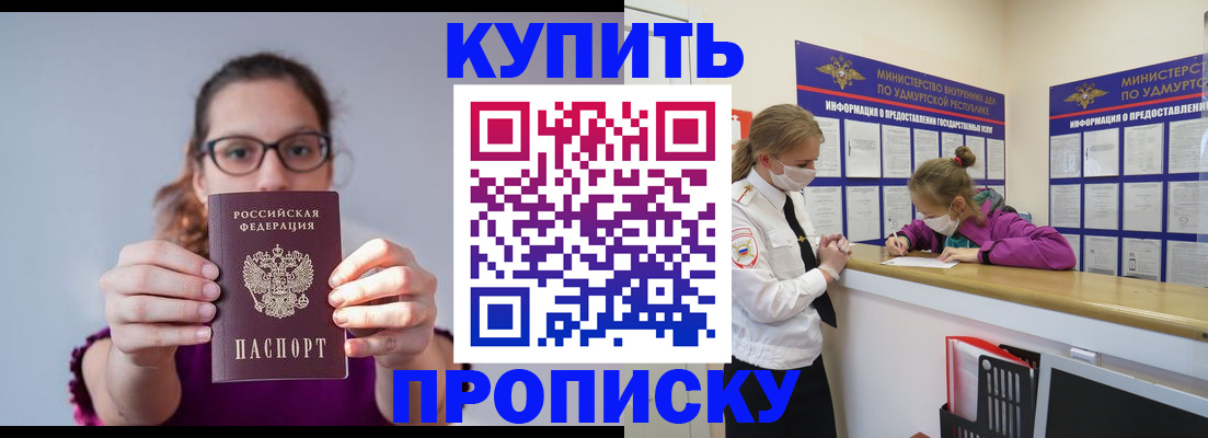 прописка 2025 в Новоульяновске